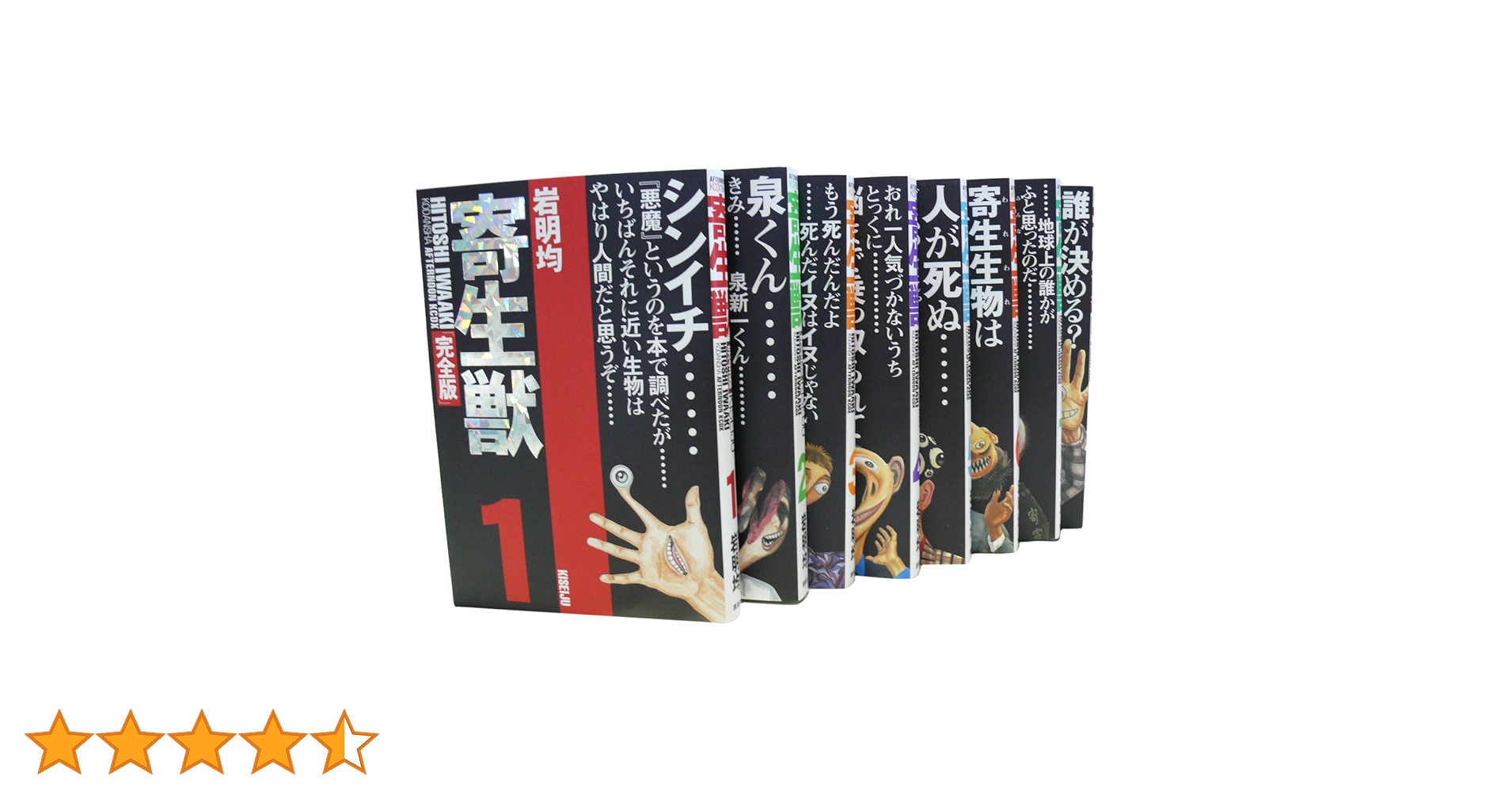 Amazon.co.jp: 寄生獣 完全版全8巻 完結コミックセット : 岩明